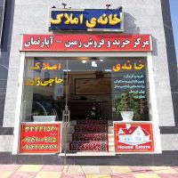 خانه ی املاک شهر جدید سهند