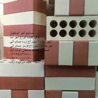آجر اصفهان