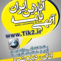 آگـــهی نامــــه