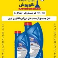 عایق کاری بدون تخریب