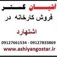 فروش کارخانه پلاستیک شهرک صنعتی اشتهارد