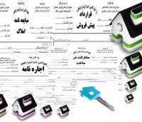 دانلود فوری راهنمای تنظیم قراردادها ملکی