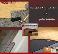نصب دیوارپوش سالن آمفی تئاتر