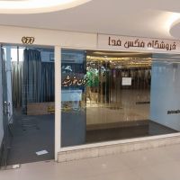 فروش مغازه بوتیک در مجتمع تجاری پارک