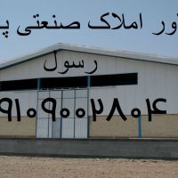 موارد فروش زمین صنعتی پرند شهرک صنعتی پرند