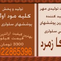 قیمت پوشش سلولزی