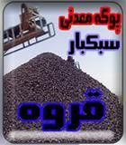 فروش پوکه جهت ساختمان سازی