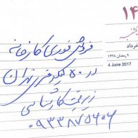 سالن تولید در 50 کیلومتری تهران