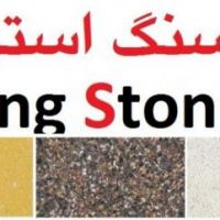 سنگ مصنوعی ، سنگ گرانیت مصنوعی